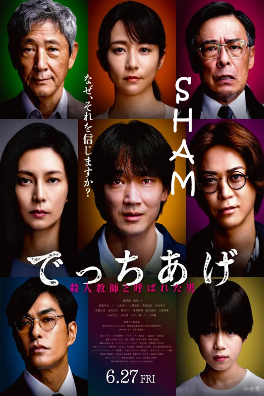 affiche SHAM Takashi Miike