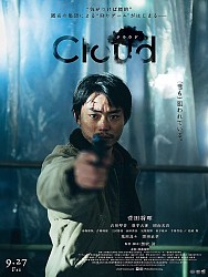 CLOUD de Kiyoshi Kurosawa