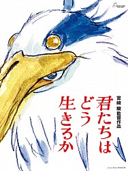 LE GARÇON ET LE HÉRON de Hayao Miyazaki