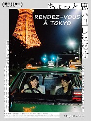 RENDEZ-VOUS À TOKYO de Daigo Matsui