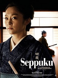 SEPPUKU : L'HONNEUR D'UN SAMOURAÏ de Yuji Kakizaki