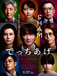 SHAM de Takashi Miike SHAM de Takashi Miike