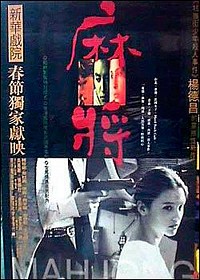 Photo du film MAHJONG de Edward Yang